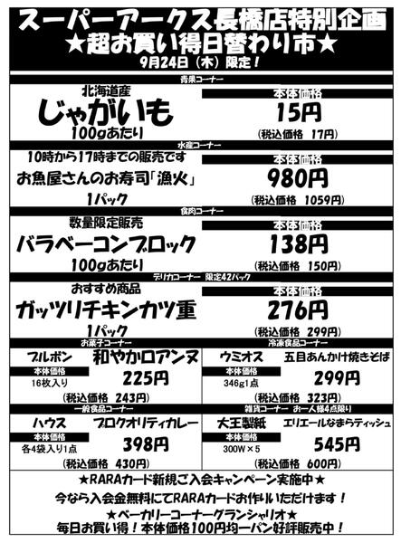 0924 SA長橋タイムサービス-1