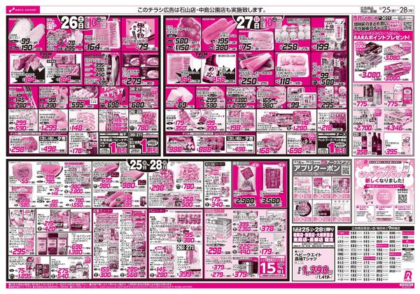 0925-0928 ラルズの日/北海道フェア-2