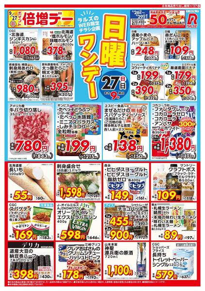 0927 Web日曜ワンデーnew-1
