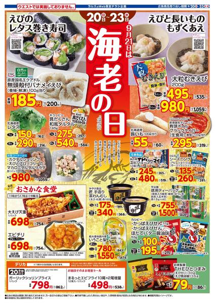 0920-0923 Web エビの日-1