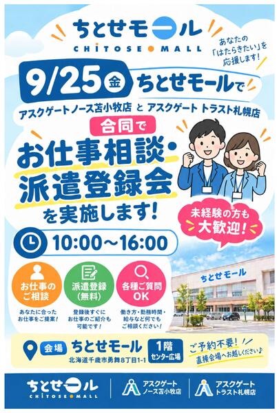 0925 ちとせモールからのお知らせ-1