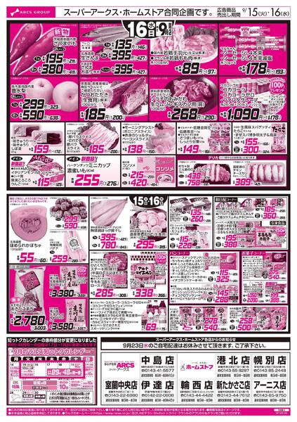 9/15-16  アークスデー/日用品特価市new-2