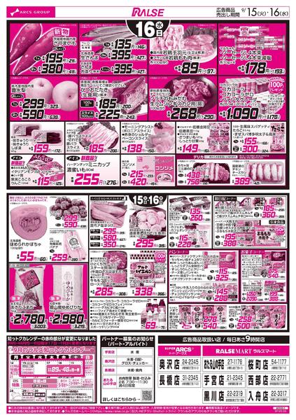 9/15-16  アークスデー/日用品特価市new-2
