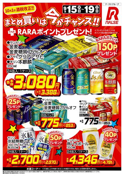 0915-0919 Web お酒new-1