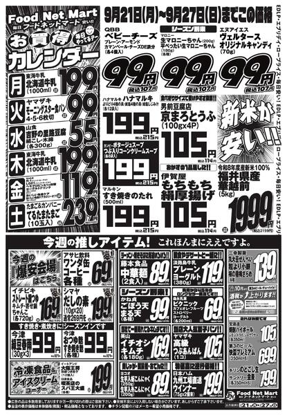 EDLP毎日安い!!-2