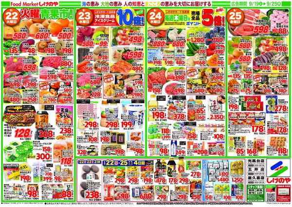 最新チラシ-2
