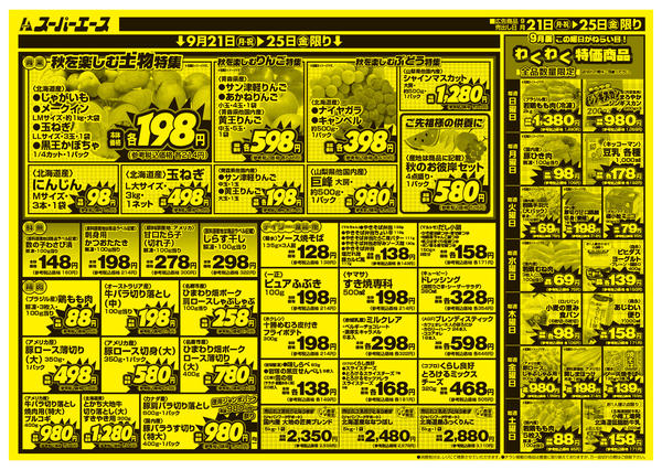 2026年9月21日〜25日まで25日(金)ラビカチャージ２％アップデー-1