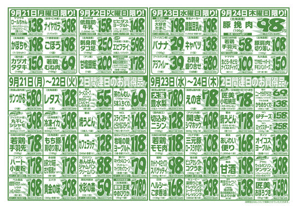 9⽉18⽇(金) 〜 9⽉24⽇(木)-2