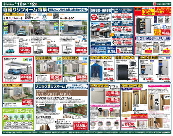 2026年9月12日〜10月12日までリフォーム住宅応援フェア-2