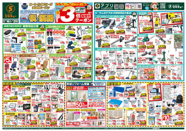 2026年9月16日〜29日までシルバーウィークセール３倍クーポン配信中-1