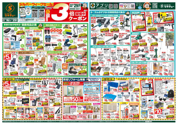 2026年9月16日〜29日までシルバーウィークセール３倍クーポン配信中-1