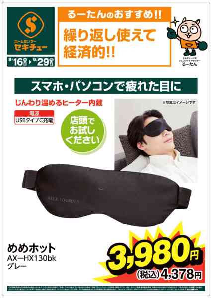 2026年9月16日〜29日までるーたんのおすすめ！！-1