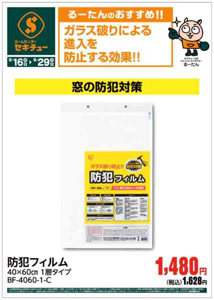 2026年9月16日〜29日までるーたんのおすすめ！！-2