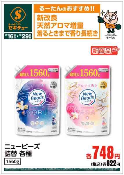 2026年9月16日〜29日までるーたんのおすすめ！！-3