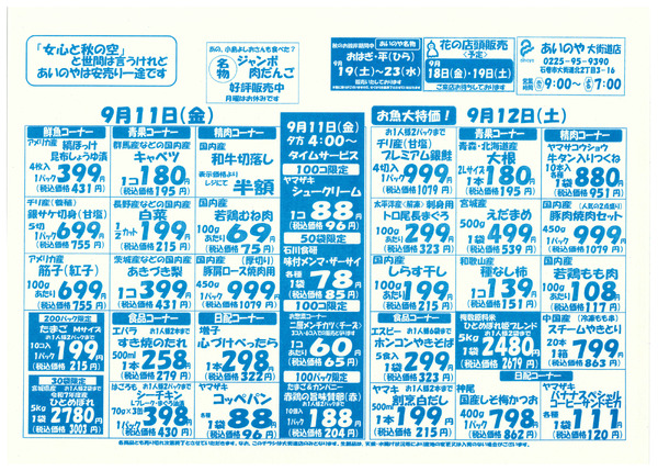 9/11(金)-14(月)　大街道店チラシ-1