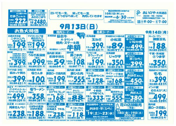 9/11(金)-14(月)　大街道店チラシ-2