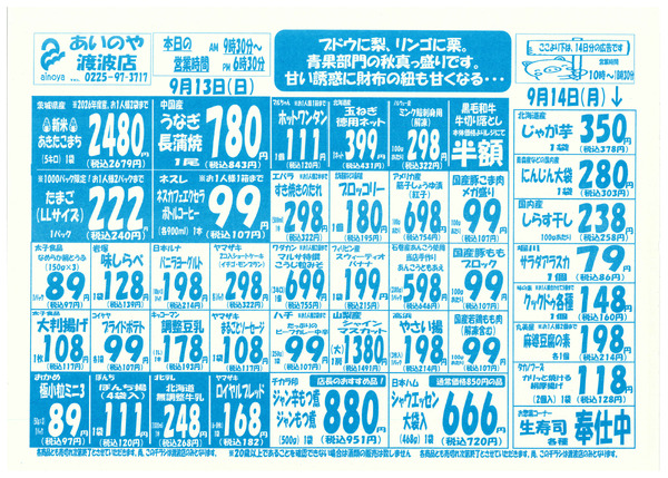 9/11(金)-14(月)　渡波店チラシ-2