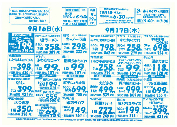 9/15(火)-17(木)　大街道店チラシnew-2