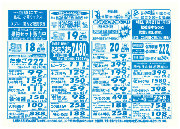 9/15(火)-20(日)　中里店チラシnew-2