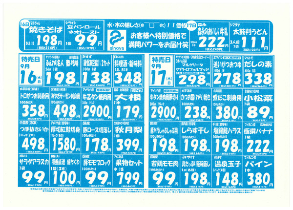9/15(火)-17(木)　古川東店チラシnew-2