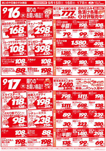 9/15(火)-17(木)　石巻のぞみ野店チラシnew-2