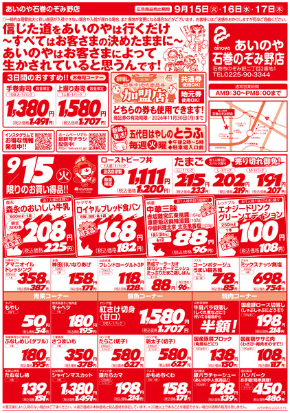 9/15(火)-17(木)　石巻のぞみ野店チラシnew-1