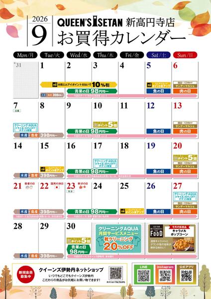9月のお買い得カレンダー-1