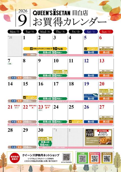 9月のお買い得カレンダー-1