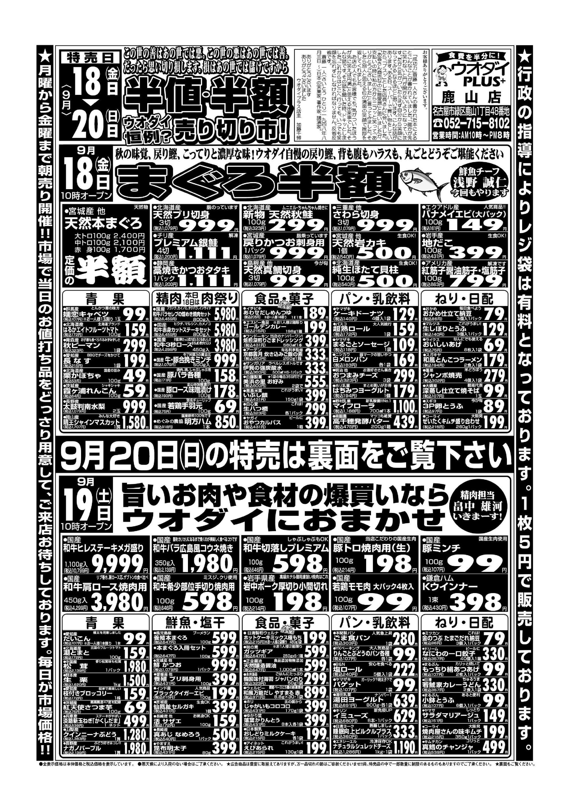 ウオダイ チラシ
