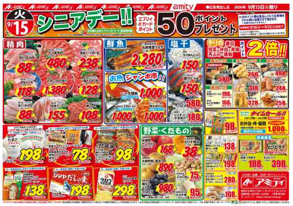 2026年9月15日限りnew-1
