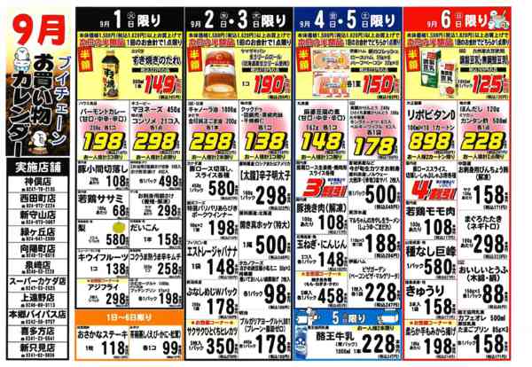 2026年9月1日〜15日までブイチェーン9月お買い物カレンダー-1