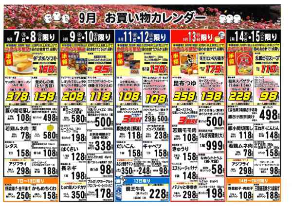 2026年9月1日〜15日までブイチェーン9月お買い物カレンダー-2