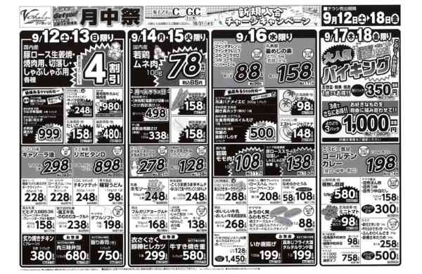 2026年9月12日〜18日まで毎日変わる日替りお買得品！月中祭！-1