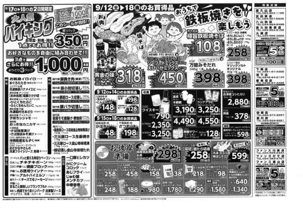 2026年9月12日〜18日まで毎日変わる日替りお買得品！月中祭！-2