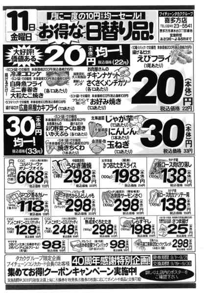 2026年9月11日限り11(金)は、月に一度の10円セール！new-2