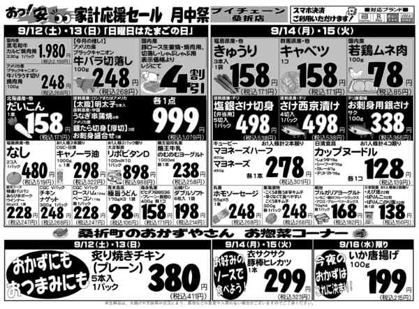 2026年9月12日〜18日まで-1