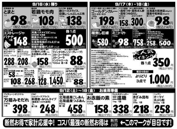 2026年9月12日〜18日まで-2