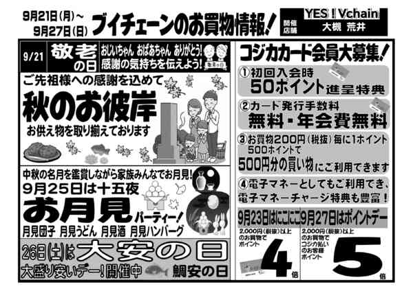 2026年9月21日〜27日まで-1