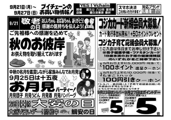 2026年9月21日〜27日まで-1