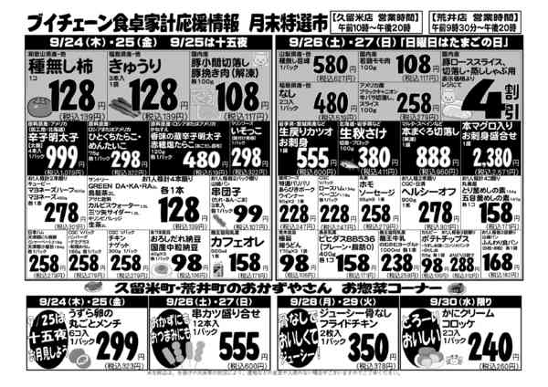 2026年9月24日〜30日までnew-1