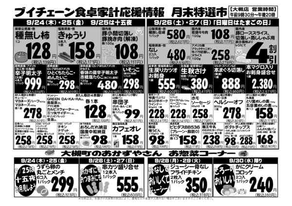 2026年9月24日〜30日までnew-1