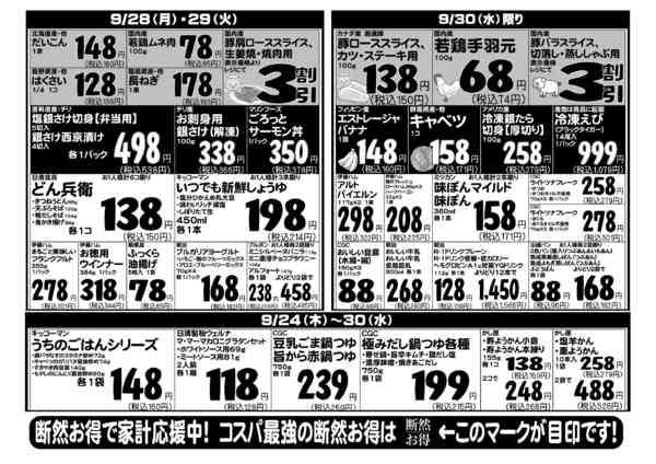 2026年9月24日〜30日までnew-2
