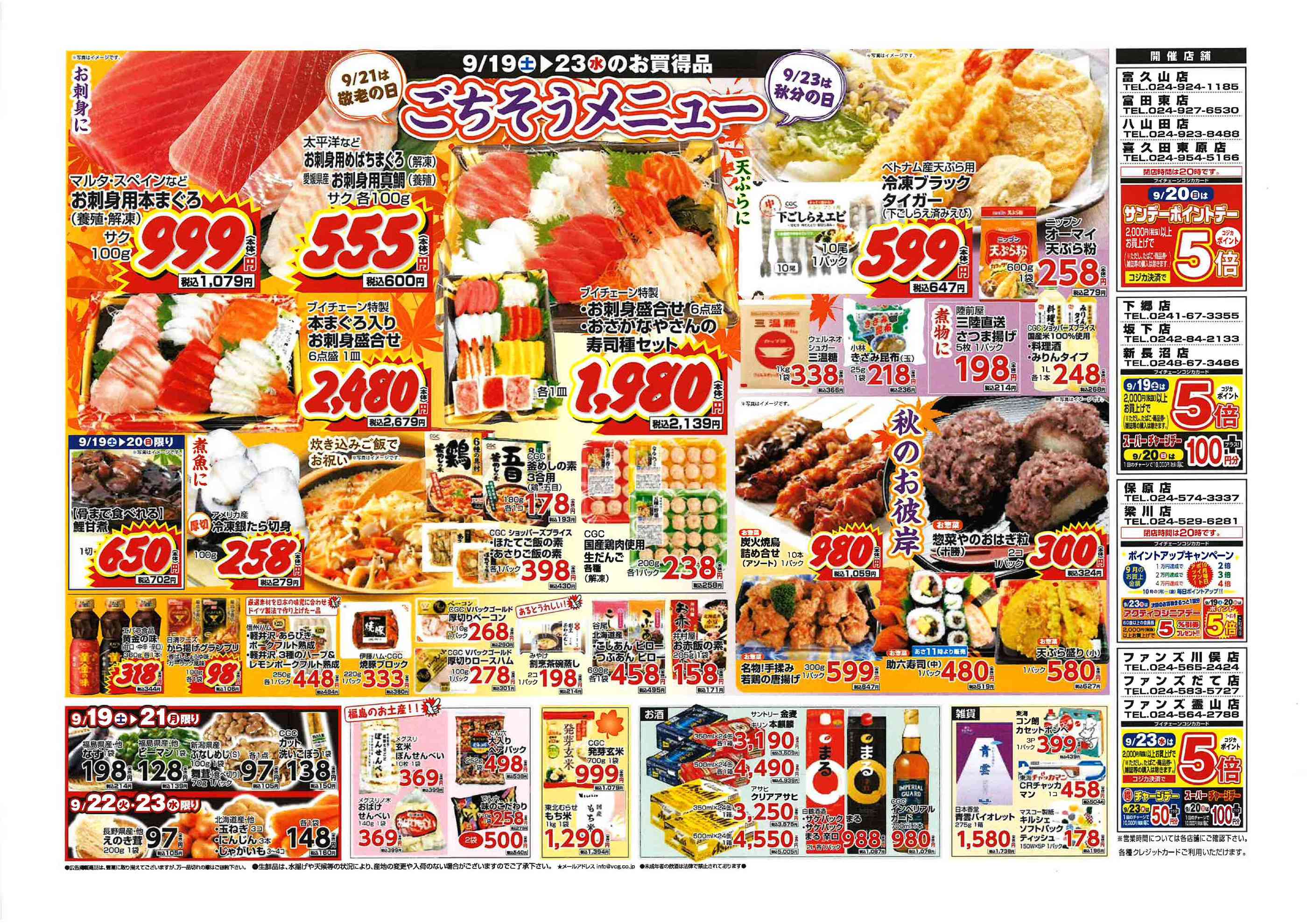ブイチェーン新長沼店のチラシ｜最新の特売・セール情報【チラシガイド】