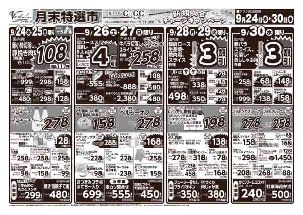 2026年9月24日〜30日までnew-1