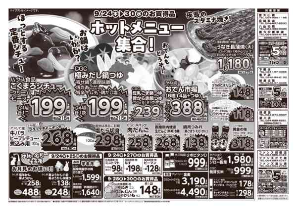 2026年9月24日〜30日までnew-2