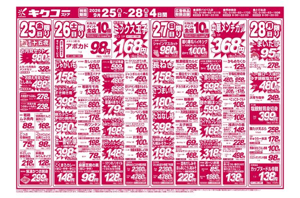 金曜・土曜・日曜・月曜／あったか特集-1