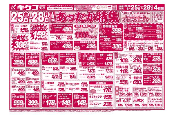 金曜・土曜・日曜・月曜／あったか特集-2
