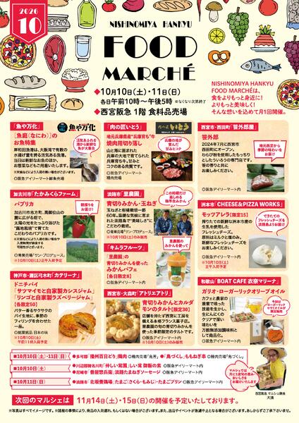 ◎10月10日（土）・11日（日）各日午前10時～午後5時※なくなり次第終了◎西宮阪急 1階 食料品売場-1