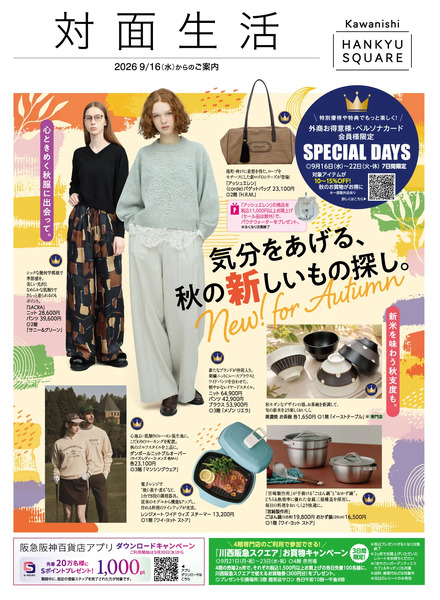 対面生活9月16日号◎9月16日からのご案内-1