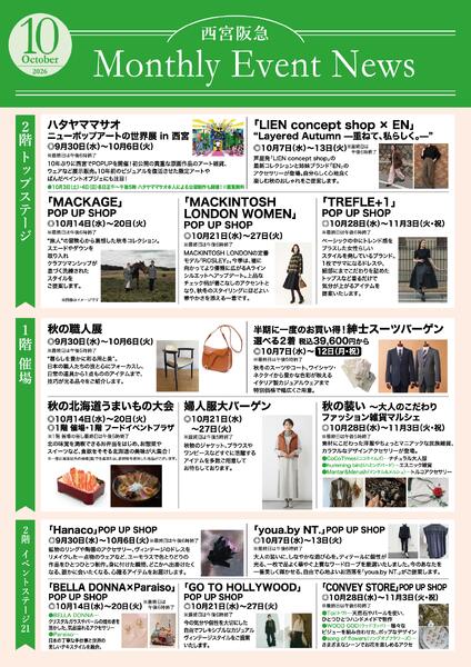 マンスリーイベントニュース＜10月＞-1